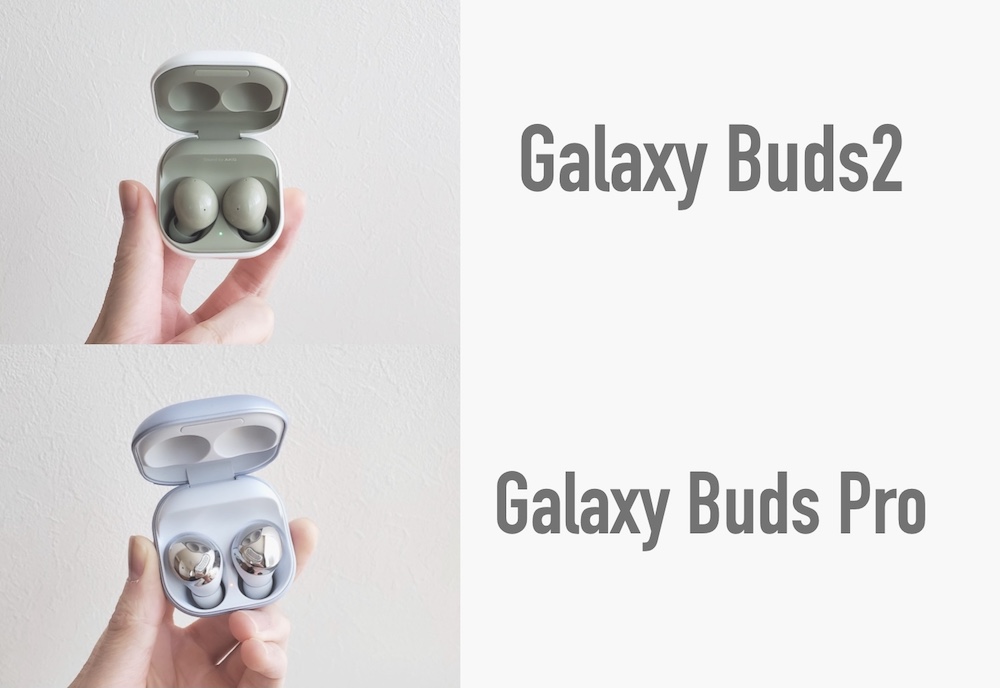 Galaxy Buds2」と「Galaxy Buds Pro」何が違う？製品コンセプトや 